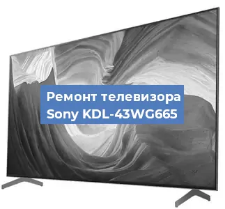 Замена HDMI на телевизоре Sony KDL-43WG665 в Ростове-на-Дону